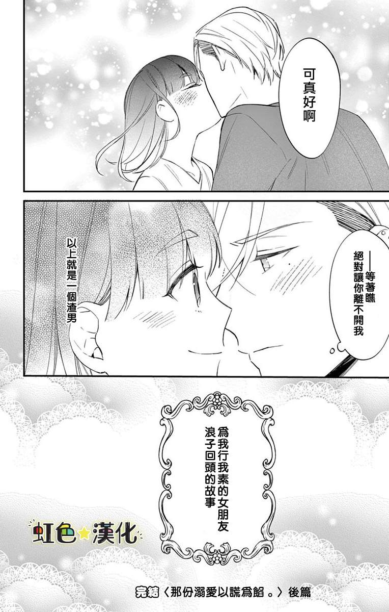 《那份溺爱以谎为馅》漫画最新章节第2话 后篇免费下拉式在线观看章节第【33】张图片