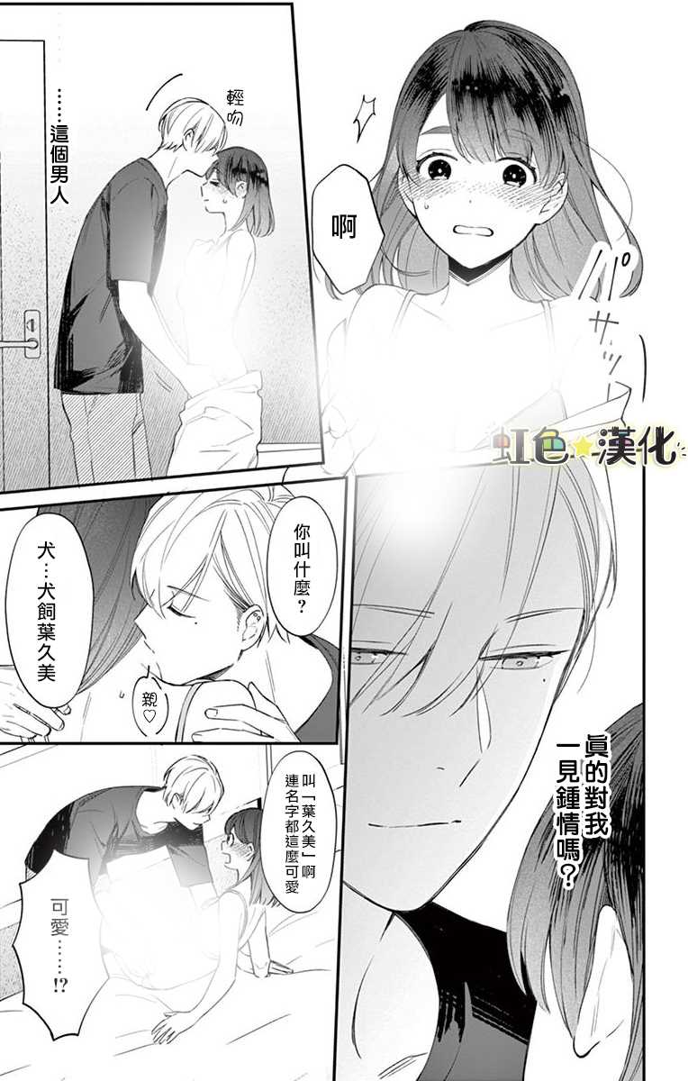 《那份溺爱以谎为馅》漫画最新章节第1话免费下拉式在线观看章节第【12】张图片