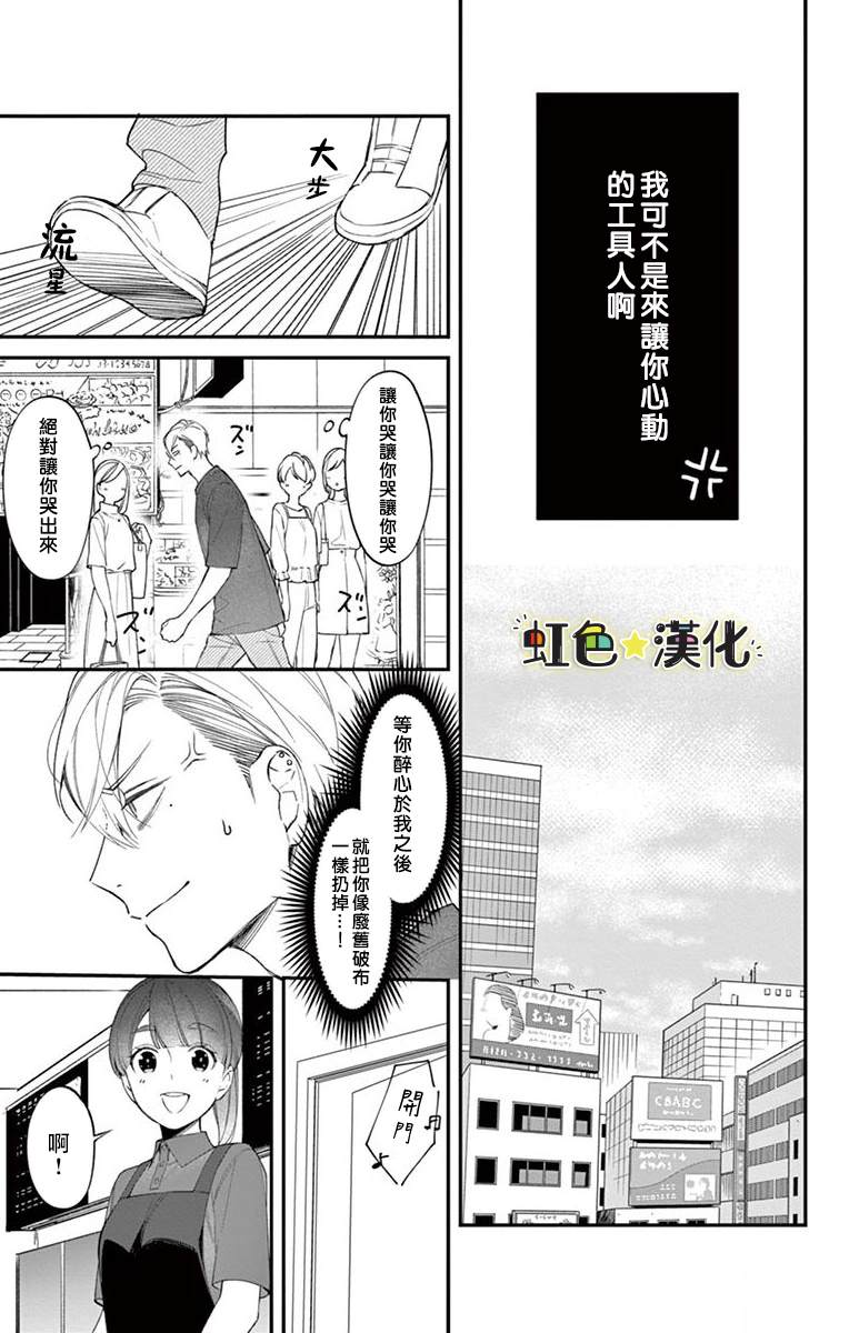 《那份溺爱以谎为馅》漫画最新章节第2话 后篇免费下拉式在线观看章节第【18】张图片