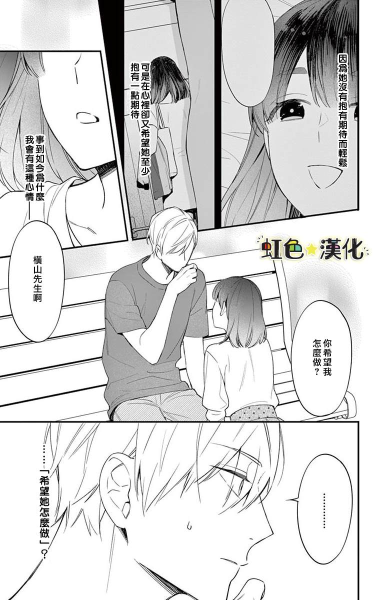 《那份溺爱以谎为馅》漫画最新章节第2话 后篇免费下拉式在线观看章节第【28】张图片