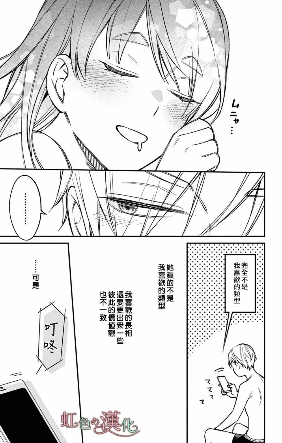 《那份溺爱以谎为馅》漫画最新章节第4话免费下拉式在线观看章节第【24】张图片