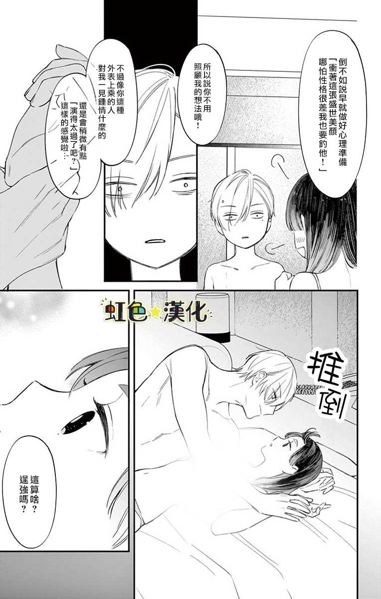 《那份溺爱以谎为馅》漫画最新章节第1话免费下拉式在线观看章节第【22】张图片