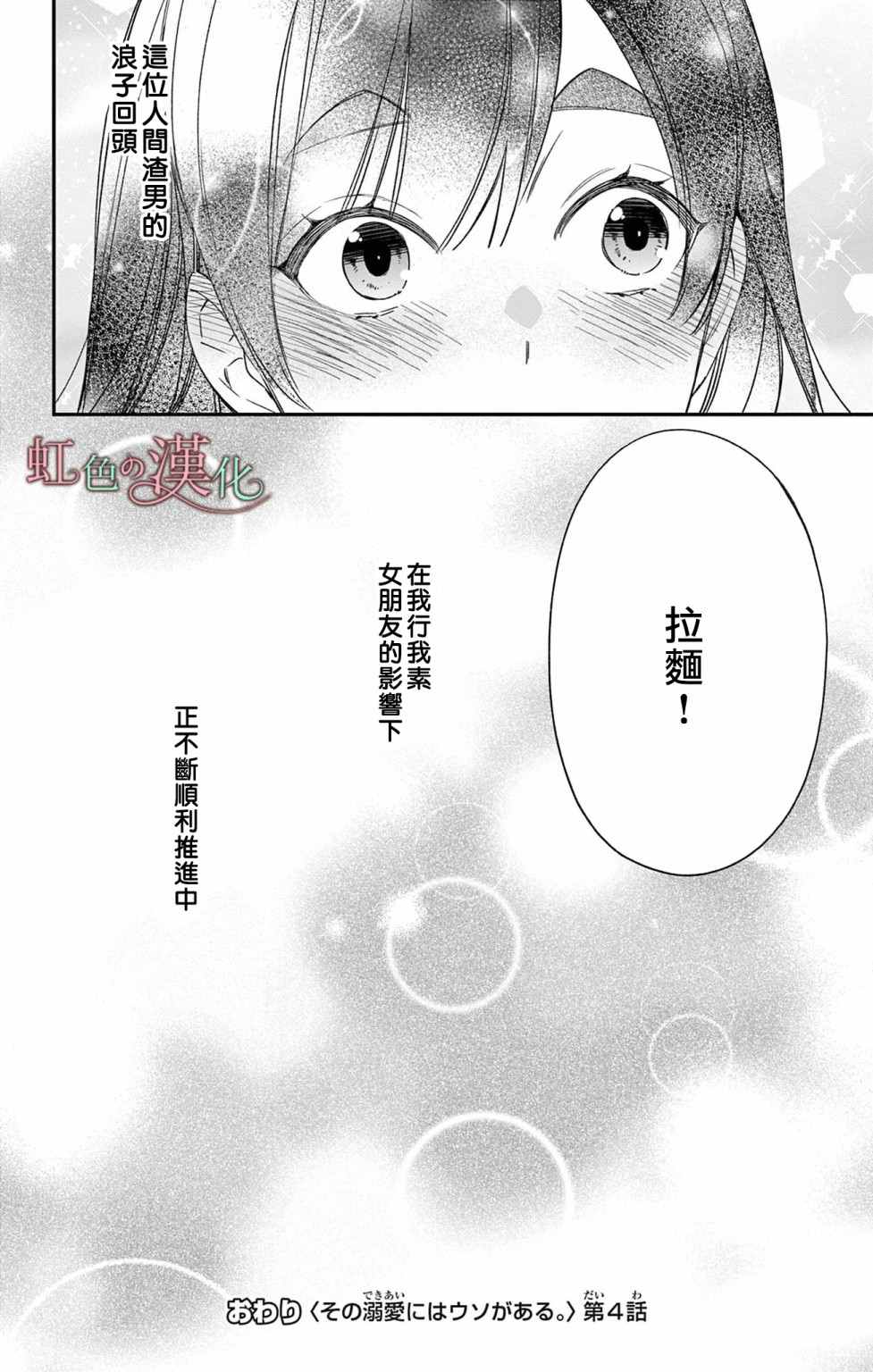 《那份溺爱以谎为馅》漫画最新章节第4话免费下拉式在线观看章节第【27】张图片