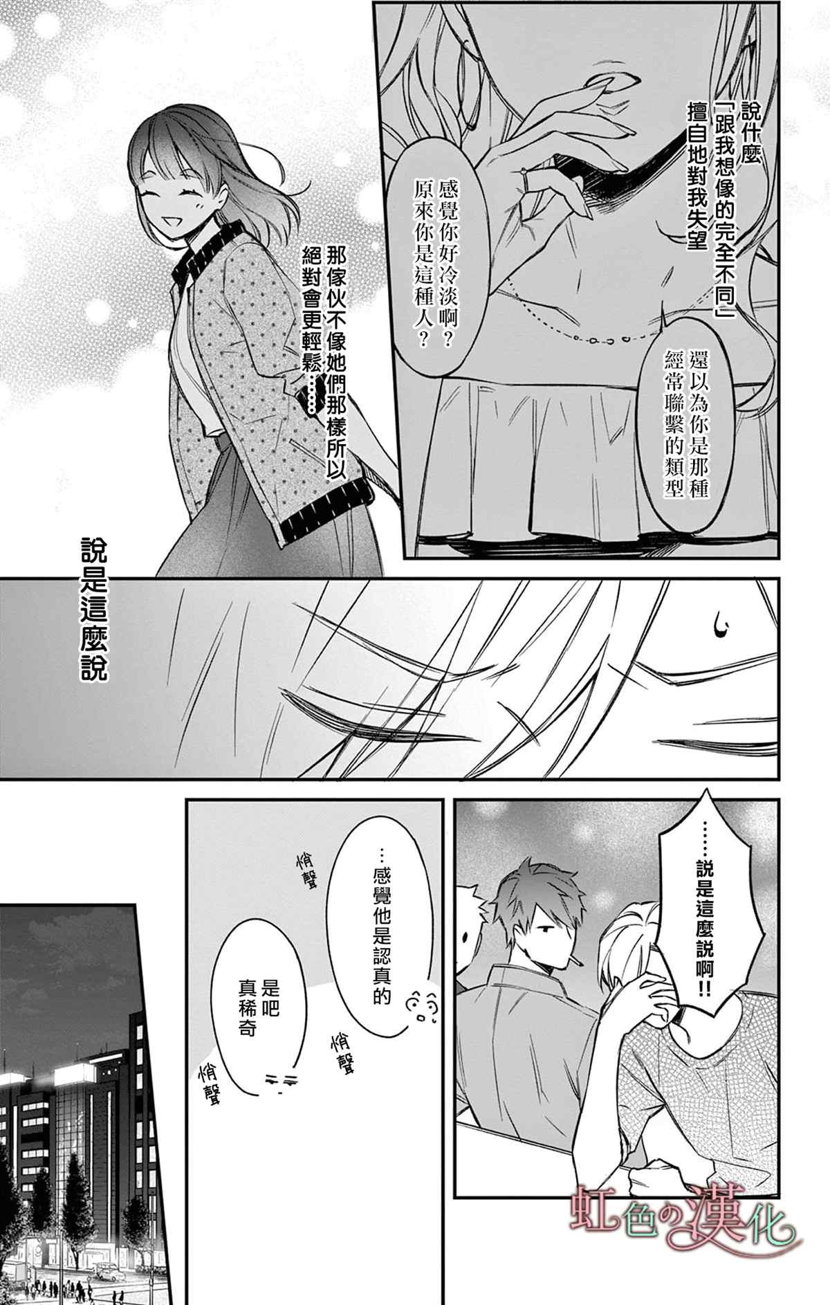 《那份溺爱以谎为馅》漫画最新章节第3话免费下拉式在线观看章节第【22】张图片