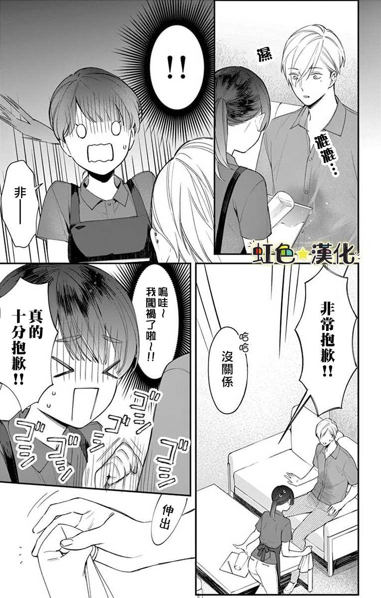 《那份溺爱以谎为馅》漫画最新章节第1话免费下拉式在线观看章节第【4】张图片