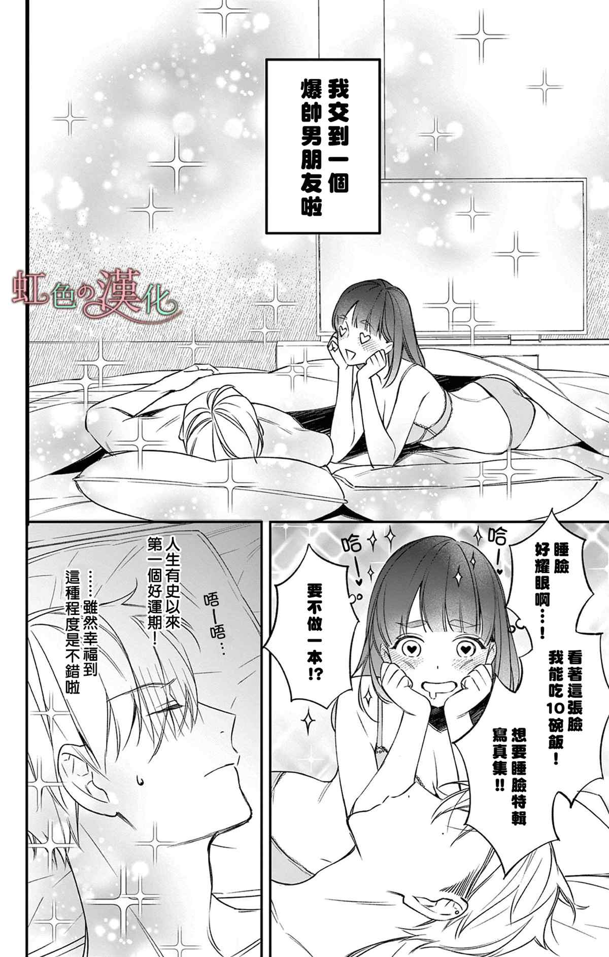 《那份溺爱以谎为馅》漫画最新章节第3话免费下拉式在线观看章节第【3】张图片