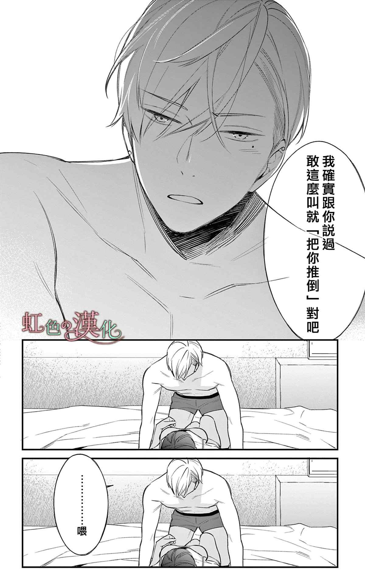 《那份溺爱以谎为馅》漫画最新章节第3话免费下拉式在线观看章节第【9】张图片