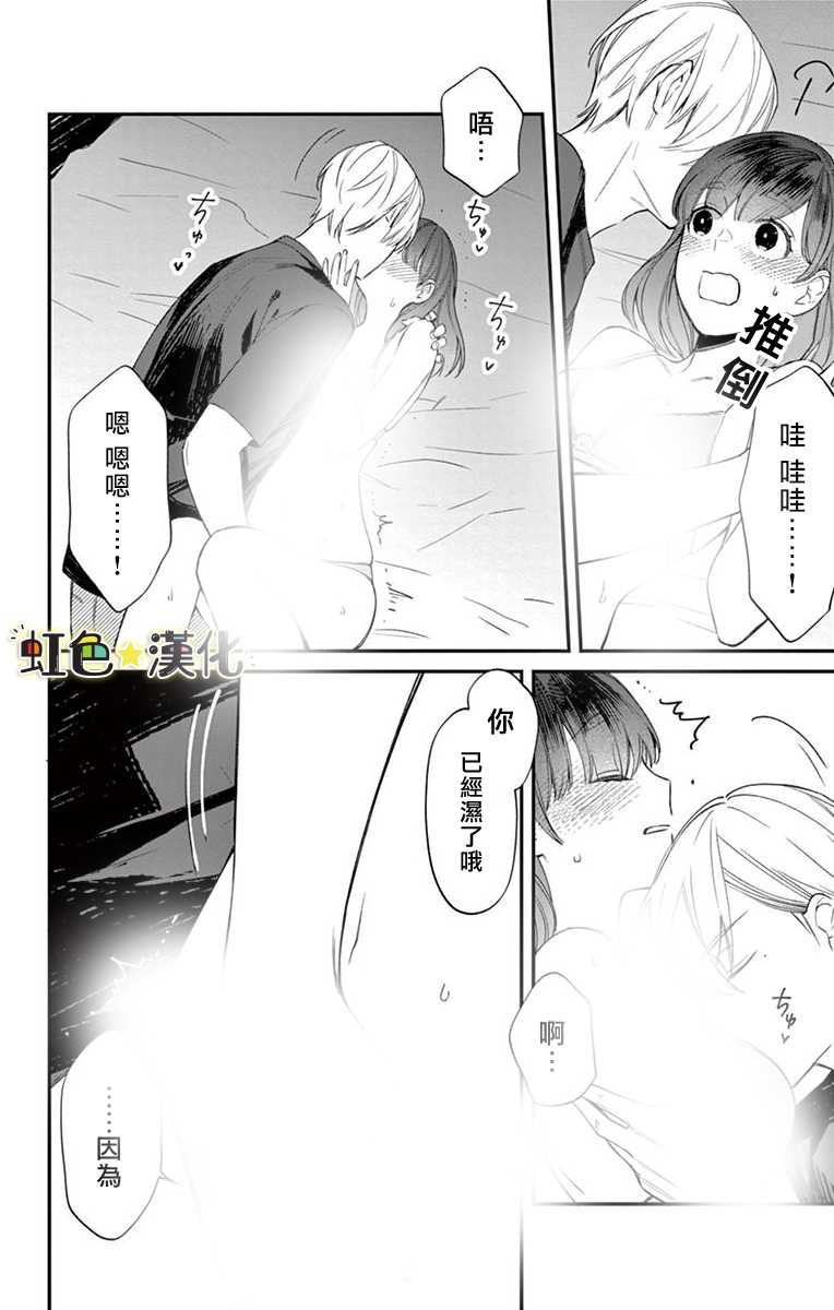 《那份溺爱以谎为馅》漫画最新章节第1话免费下拉式在线观看章节第【13】张图片