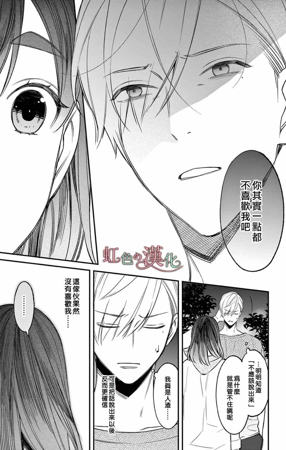 《那份溺爱以谎为馅》漫画最新章节第4话免费下拉式在线观看章节第【10】张图片