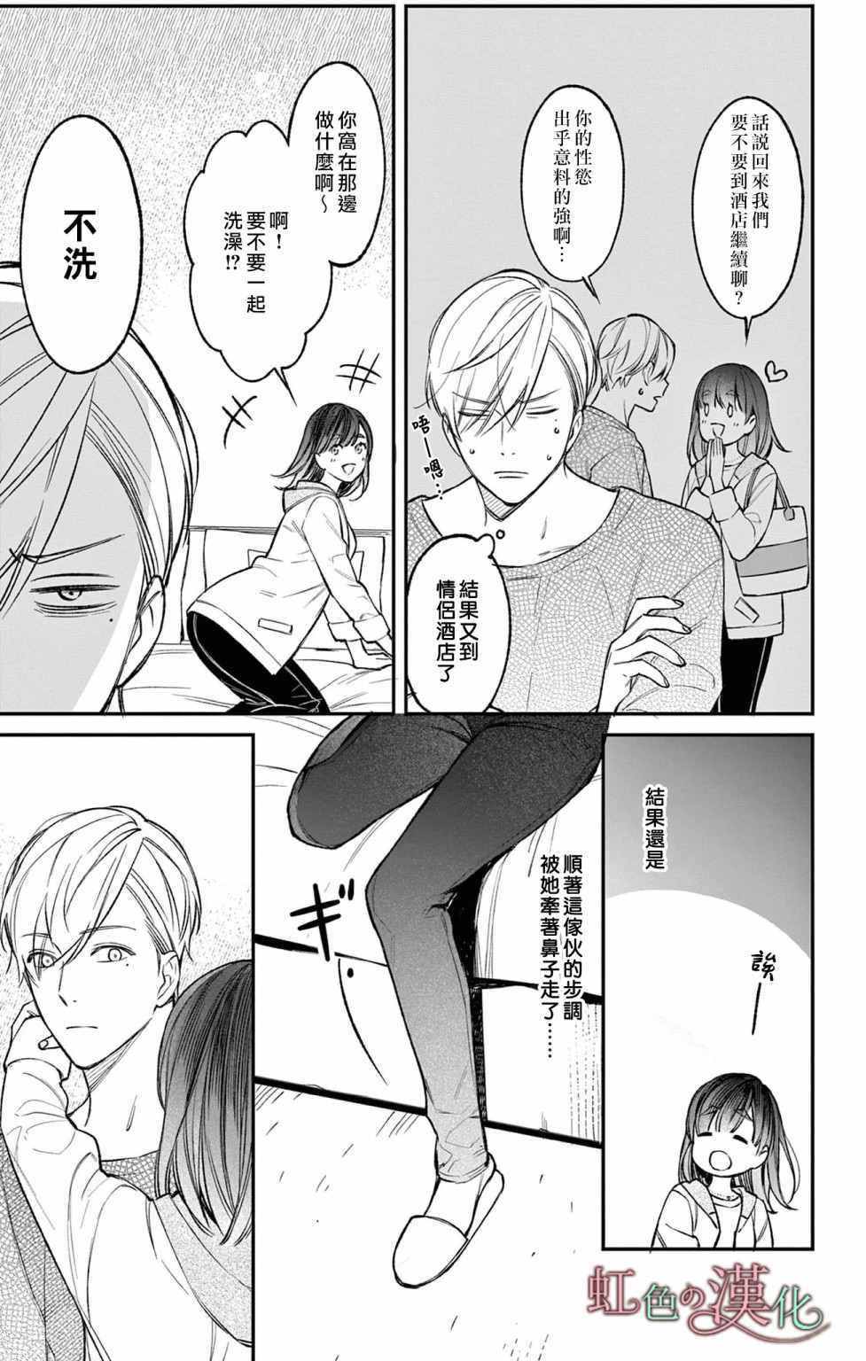 《那份溺爱以谎为馅》漫画最新章节第4话免费下拉式在线观看章节第【18】张图片