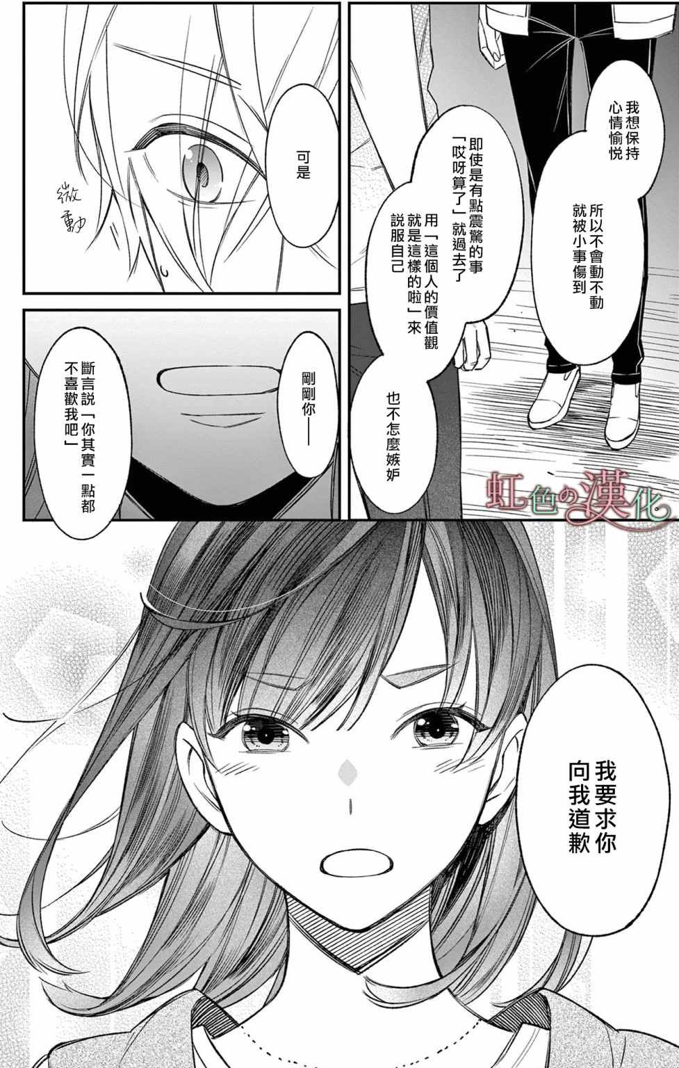 《那份溺爱以谎为馅》漫画最新章节第4话免费下拉式在线观看章节第【13】张图片