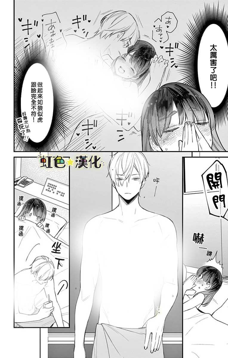 《那份溺爱以谎为馅》漫画最新章节第1话免费下拉式在线观看章节第【17】张图片