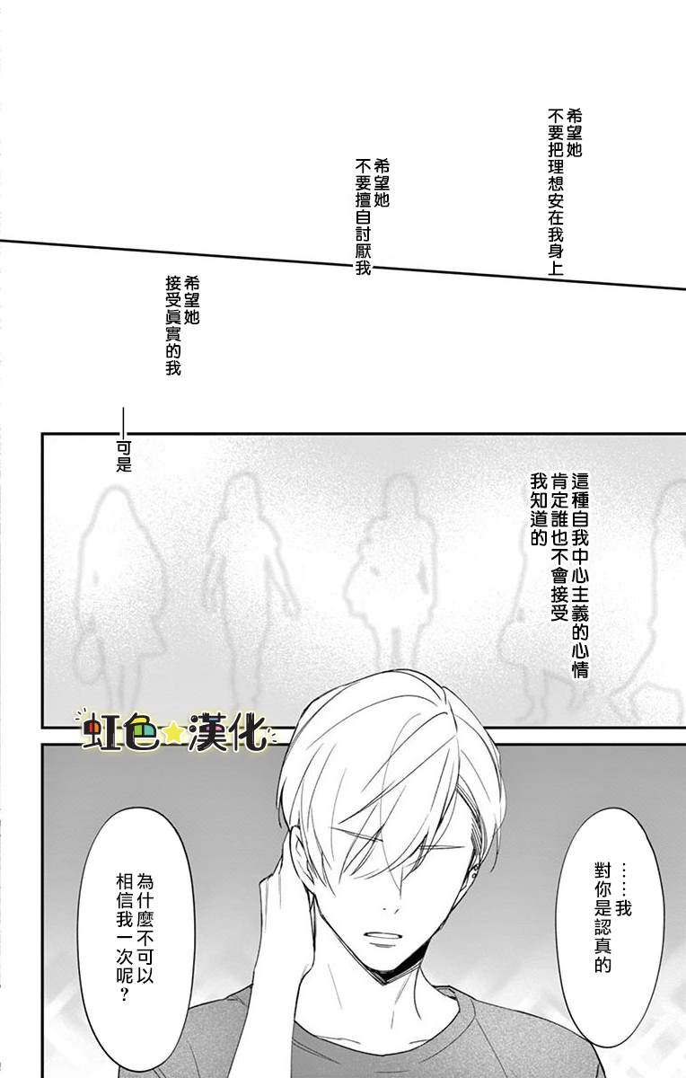 《那份溺爱以谎为馅》漫画最新章节第2话 后篇免费下拉式在线观看章节第【29】张图片