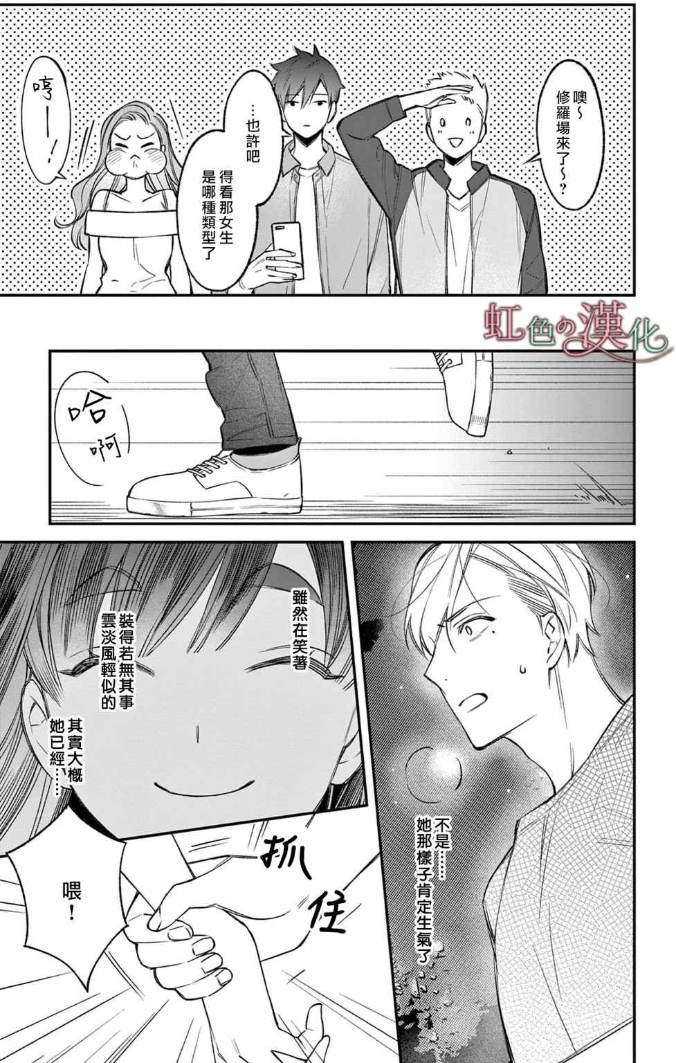 《那份溺爱以谎为馅》漫画最新章节第4话免费下拉式在线观看章节第【6】张图片