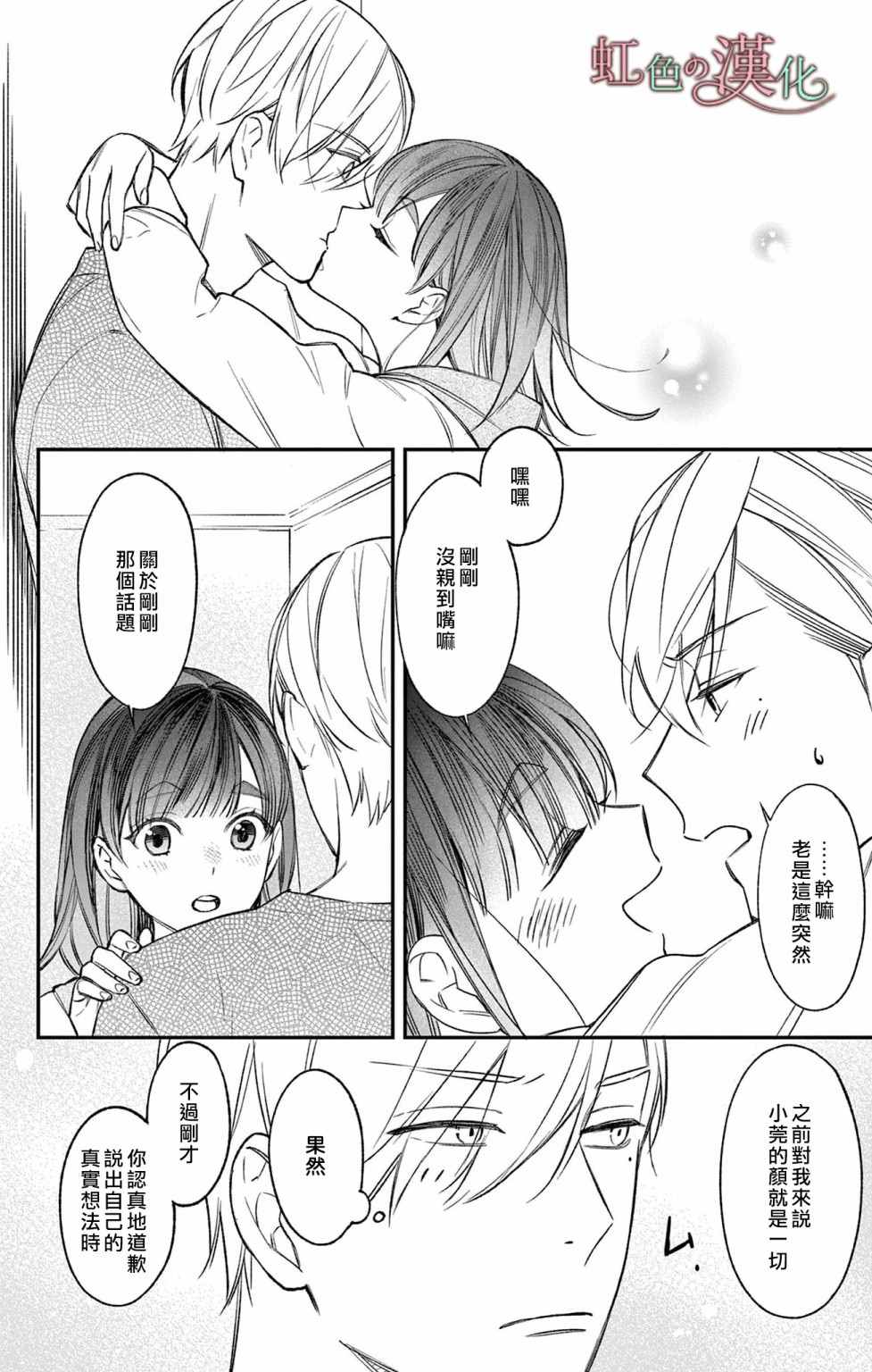 《那份溺爱以谎为馅》漫画最新章节第4话免费下拉式在线观看章节第【19】张图片