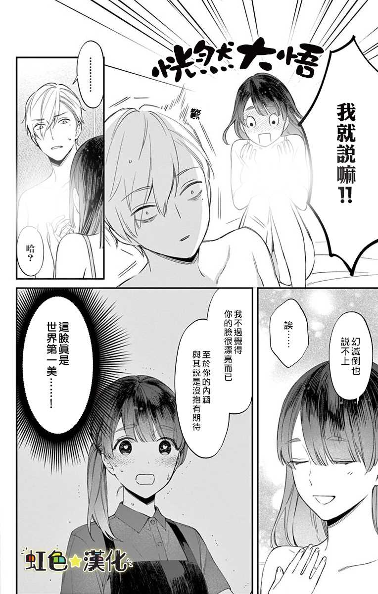 《那份溺爱以谎为馅》漫画最新章节第1话免费下拉式在线观看章节第【21】张图片