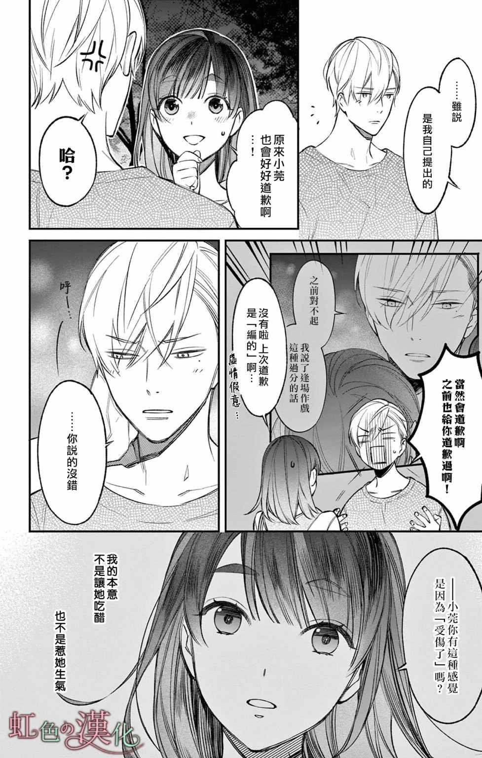 《那份溺爱以谎为馅》漫画最新章节第4话免费下拉式在线观看章节第【15】张图片