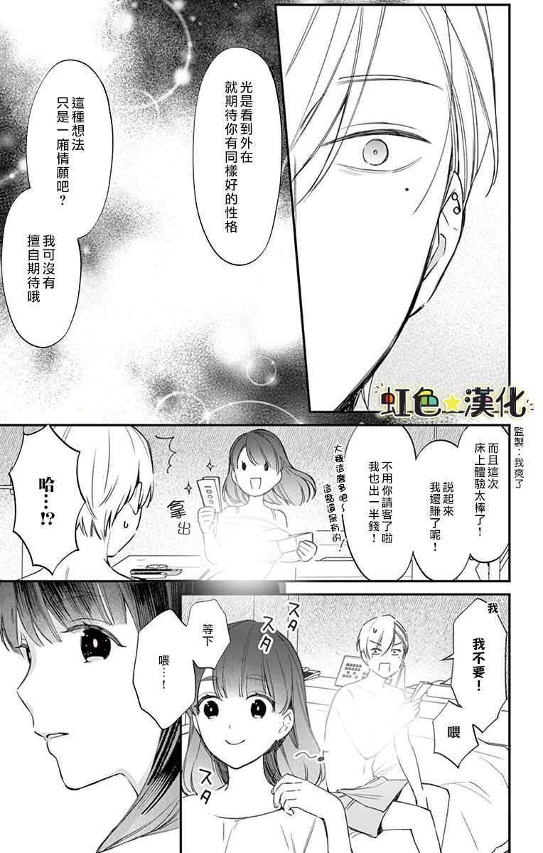 《那份溺爱以谎为馅》漫画最新章节第1话免费下拉式在线观看章节第【24】张图片