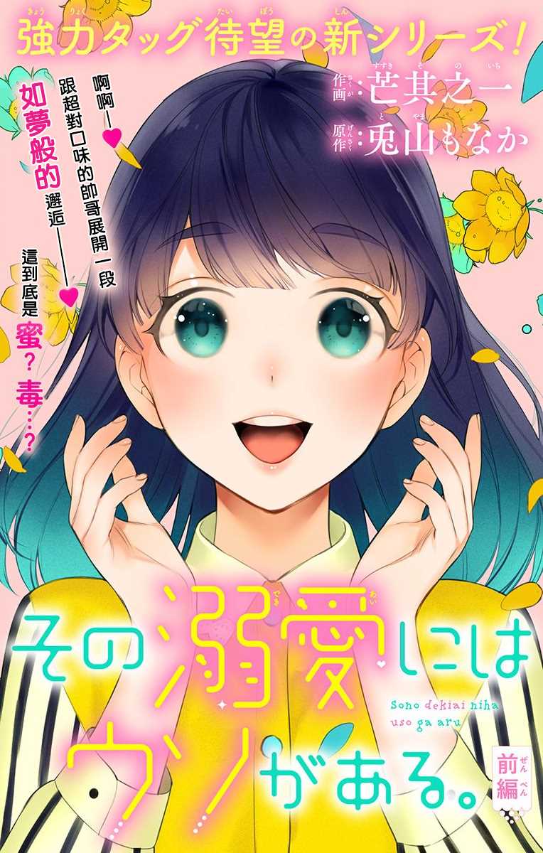 《那份溺爱以谎为馅》漫画最新章节第1话免费下拉式在线观看章节第【1】张图片