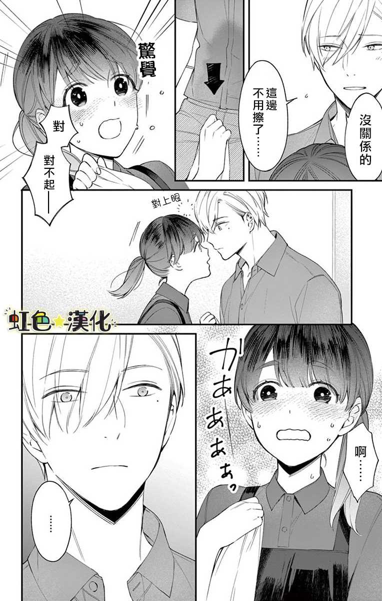 《那份溺爱以谎为馅》漫画最新章节第1话免费下拉式在线观看章节第【5】张图片