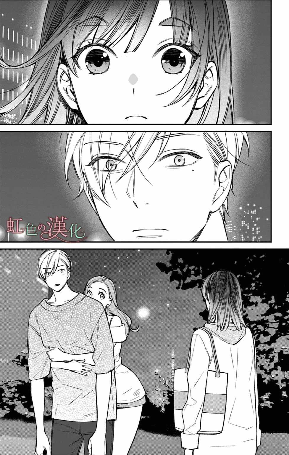 《那份溺爱以谎为馅》漫画最新章节第4话免费下拉式在线观看章节第【2】张图片