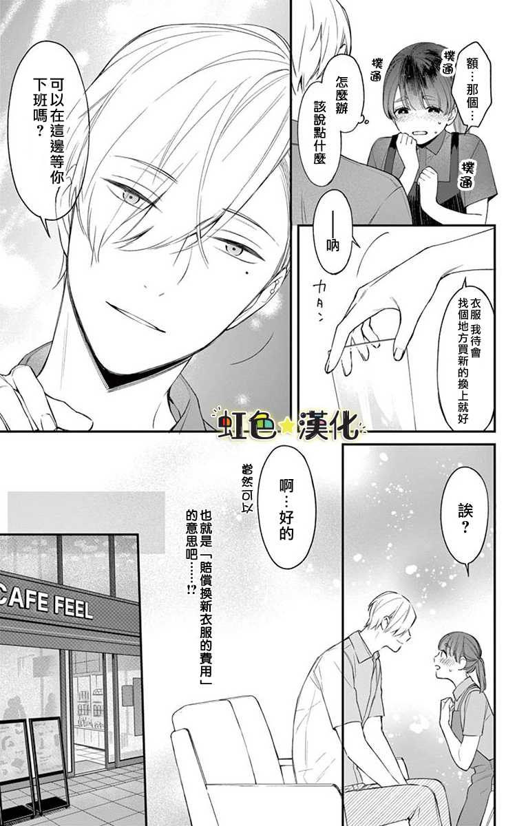 《那份溺爱以谎为馅》漫画最新章节第1话免费下拉式在线观看章节第【6】张图片