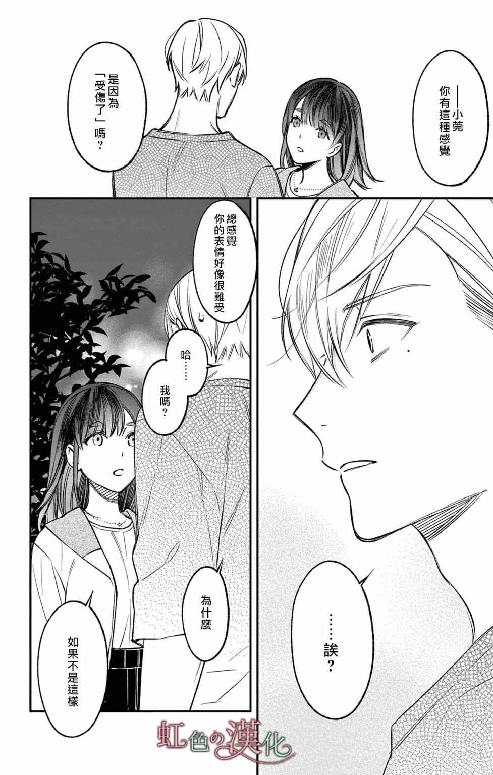 《那份溺爱以谎为馅》漫画最新章节第4话免费下拉式在线观看章节第【11】张图片