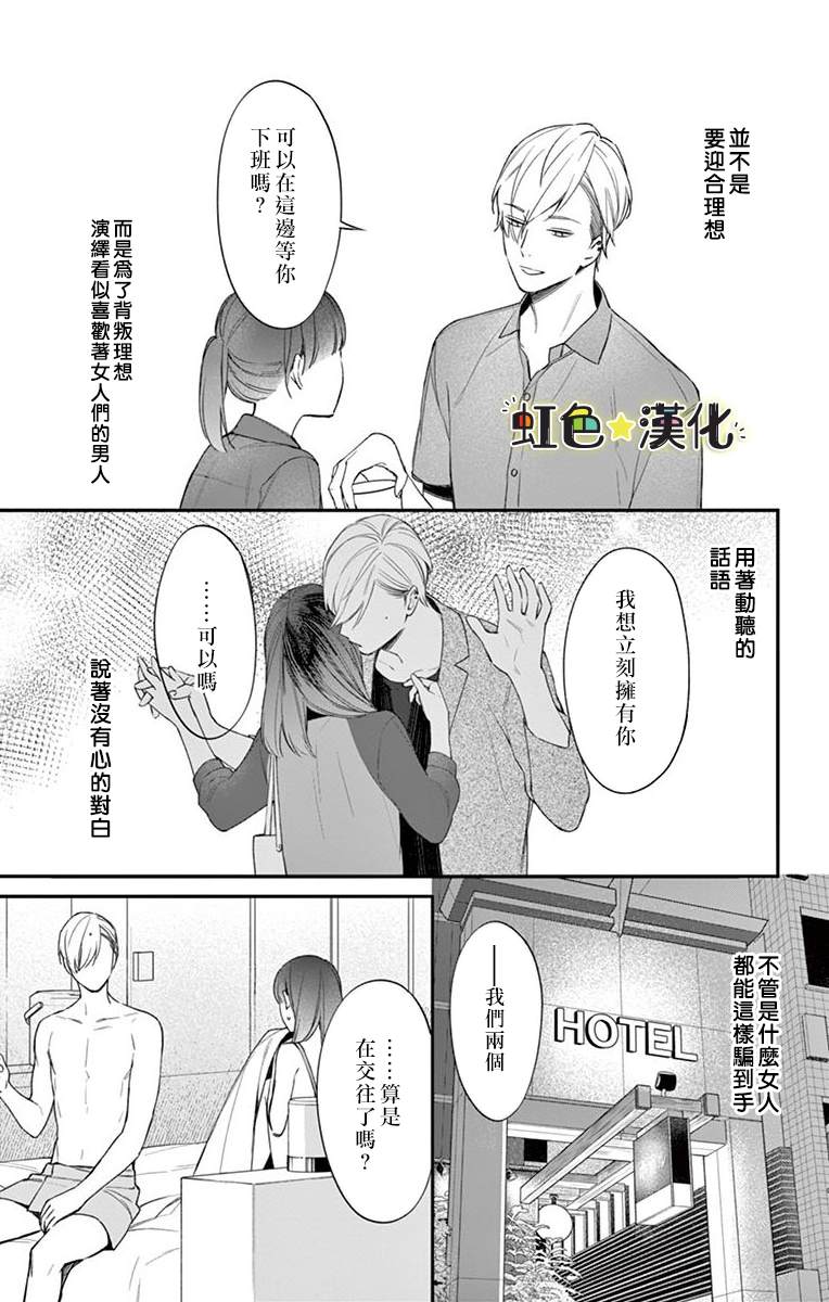 《那份溺爱以谎为馅》漫画最新章节第2话 后篇免费下拉式在线观看章节第【10】张图片