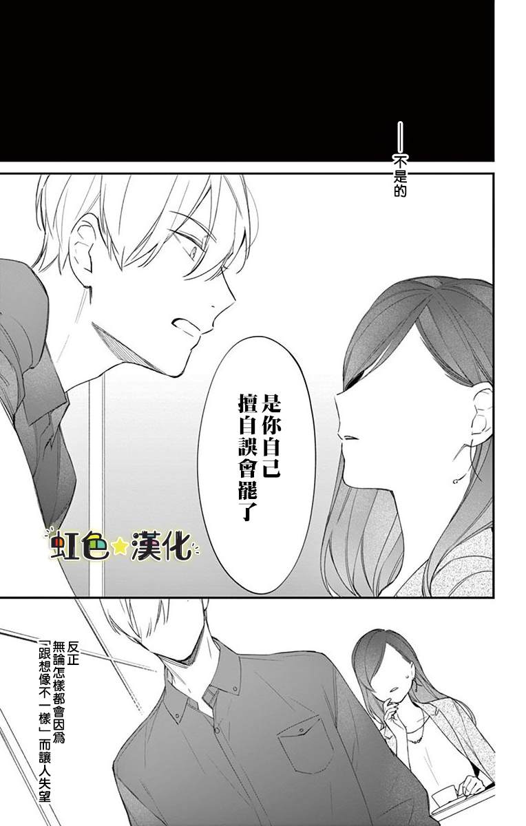 《那份溺爱以谎为馅》漫画最新章节第2话 后篇免费下拉式在线观看章节第【6】张图片