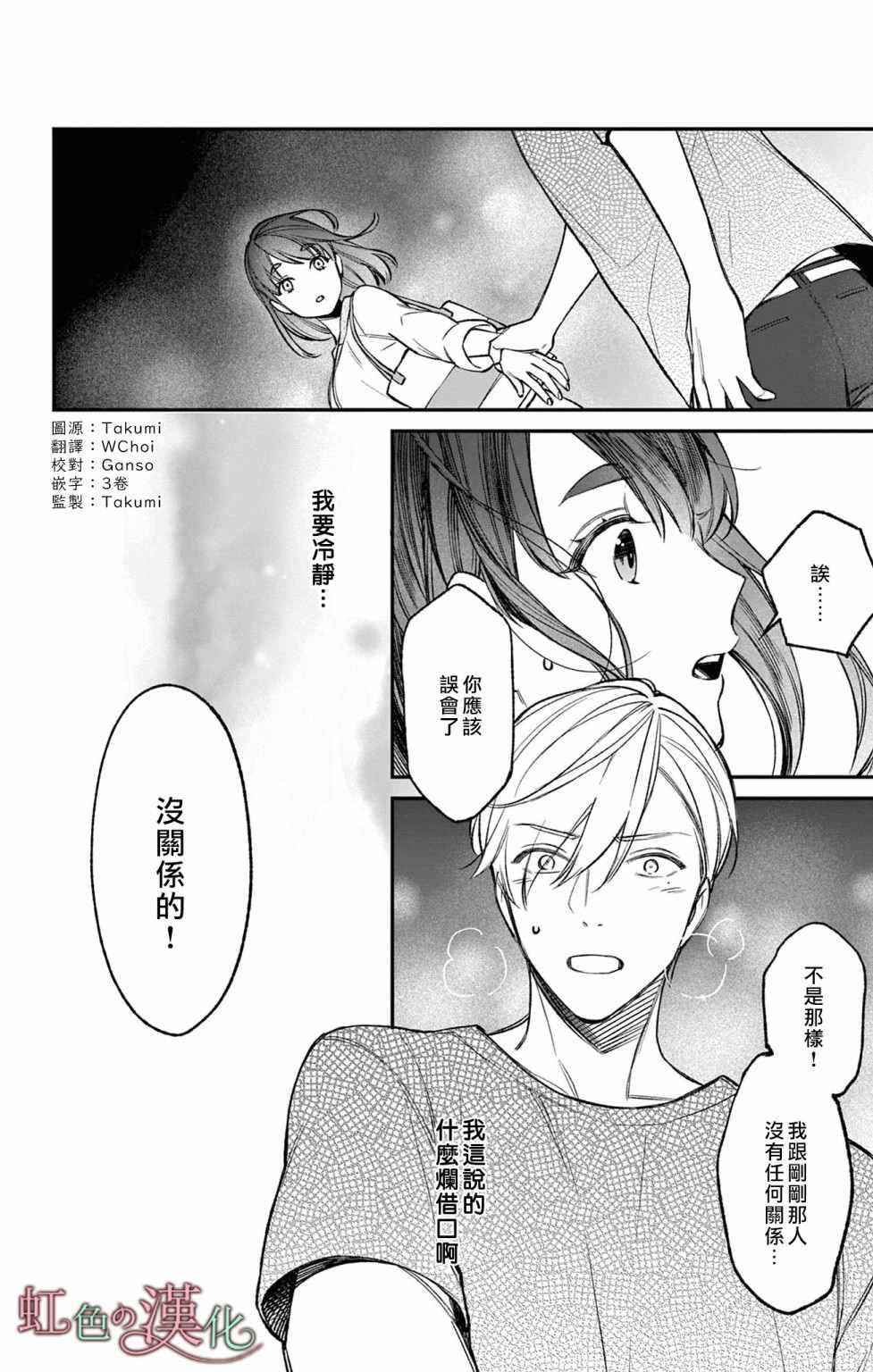 《那份溺爱以谎为馅》漫画最新章节第4话免费下拉式在线观看章节第【7】张图片