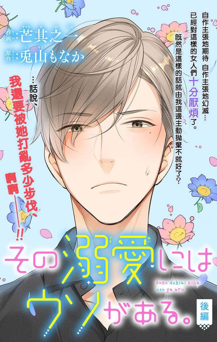 《那份溺爱以谎为馅》漫画最新章节第2话 后篇免费下拉式在线观看章节第【1】张图片