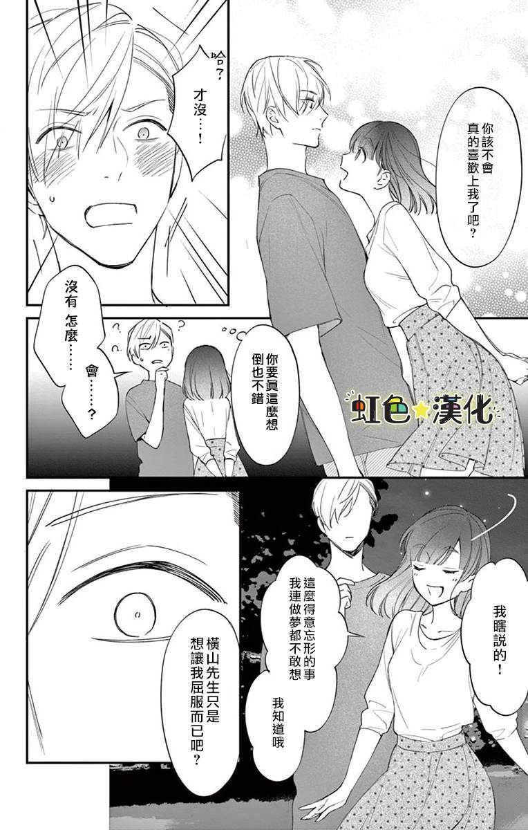 《那份溺爱以谎为馅》漫画最新章节第2话 后篇免费下拉式在线观看章节第【25】张图片