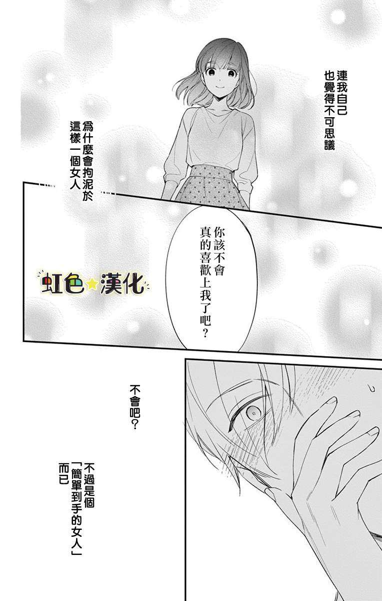 《那份溺爱以谎为馅》漫画最新章节第2话 后篇免费下拉式在线观看章节第【27】张图片