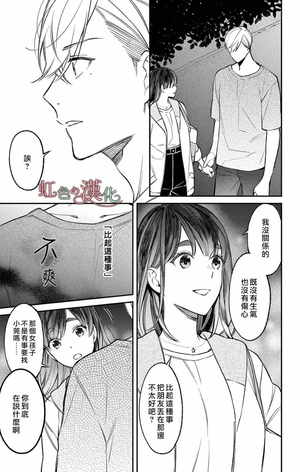 《那份溺爱以谎为馅》漫画最新章节第4话免费下拉式在线观看章节第【8】张图片