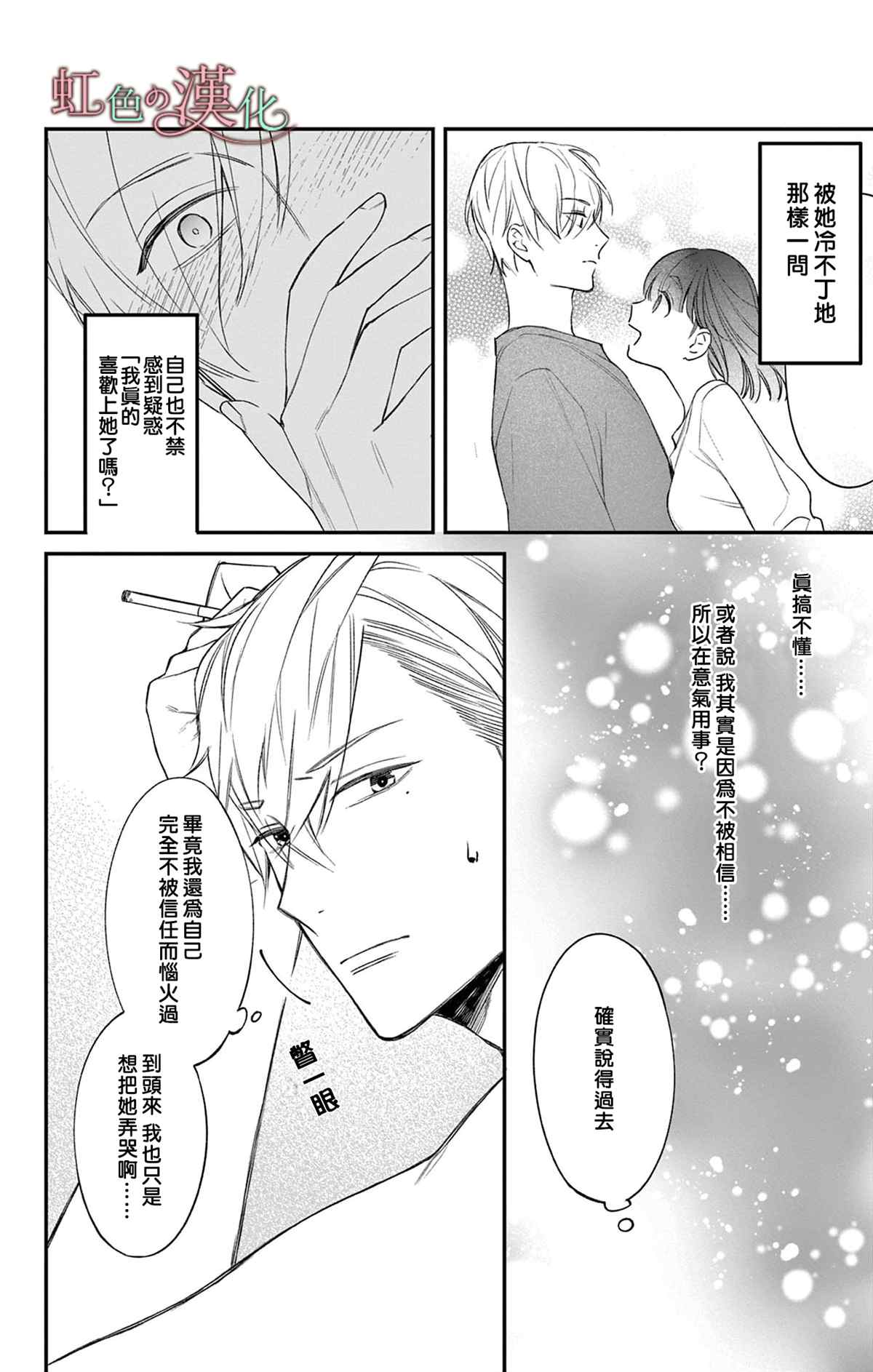 《那份溺爱以谎为馅》漫画最新章节第3话免费下拉式在线观看章节第【13】张图片