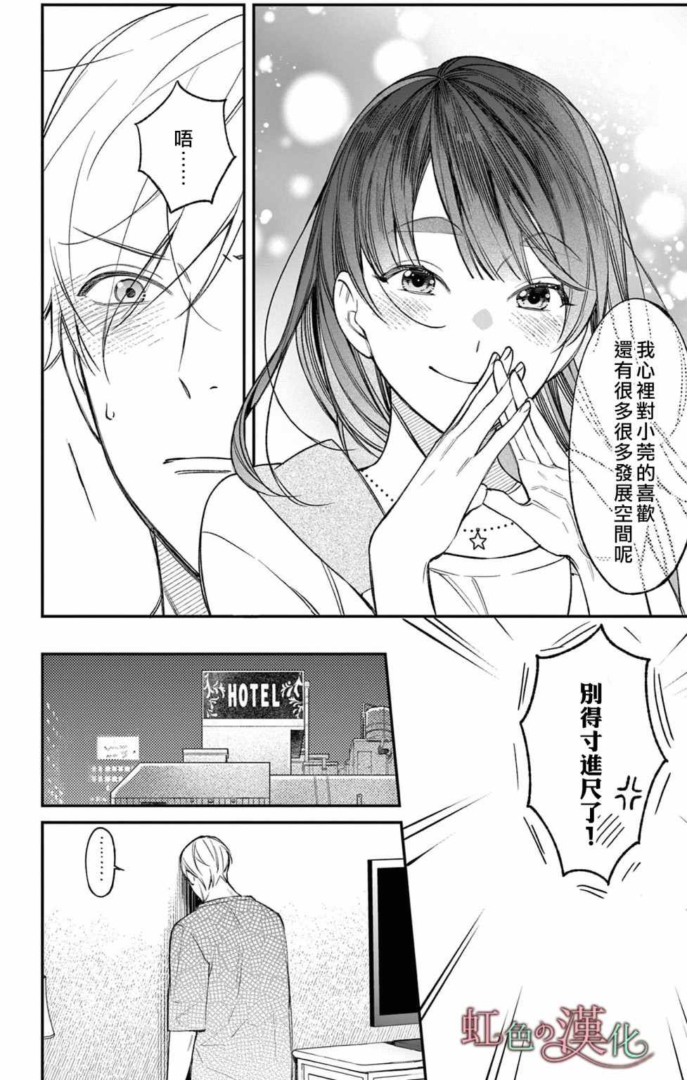 《那份溺爱以谎为馅》漫画最新章节第4话免费下拉式在线观看章节第【17】张图片