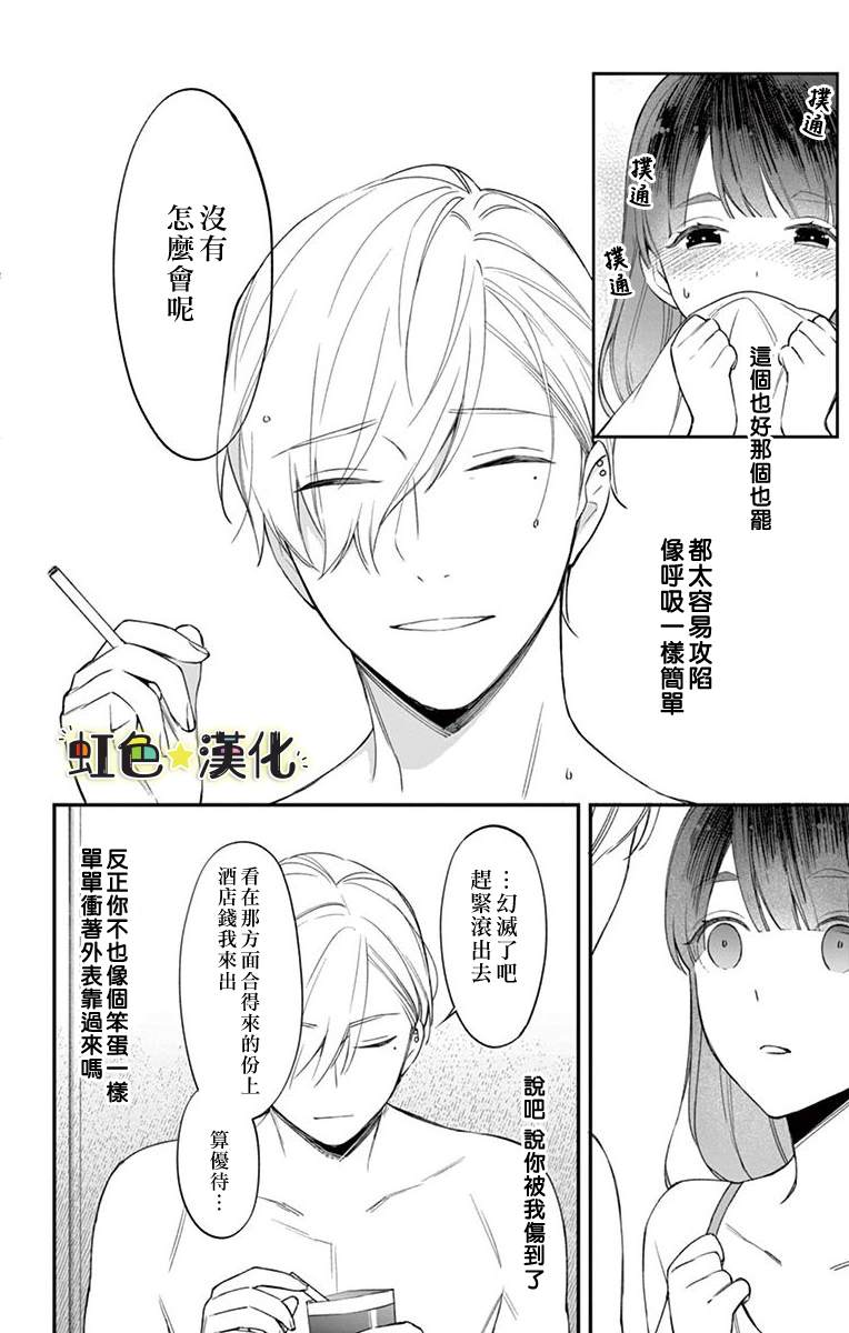 《那份溺爱以谎为馅》漫画最新章节第2话 后篇免费下拉式在线观看章节第【11】张图片