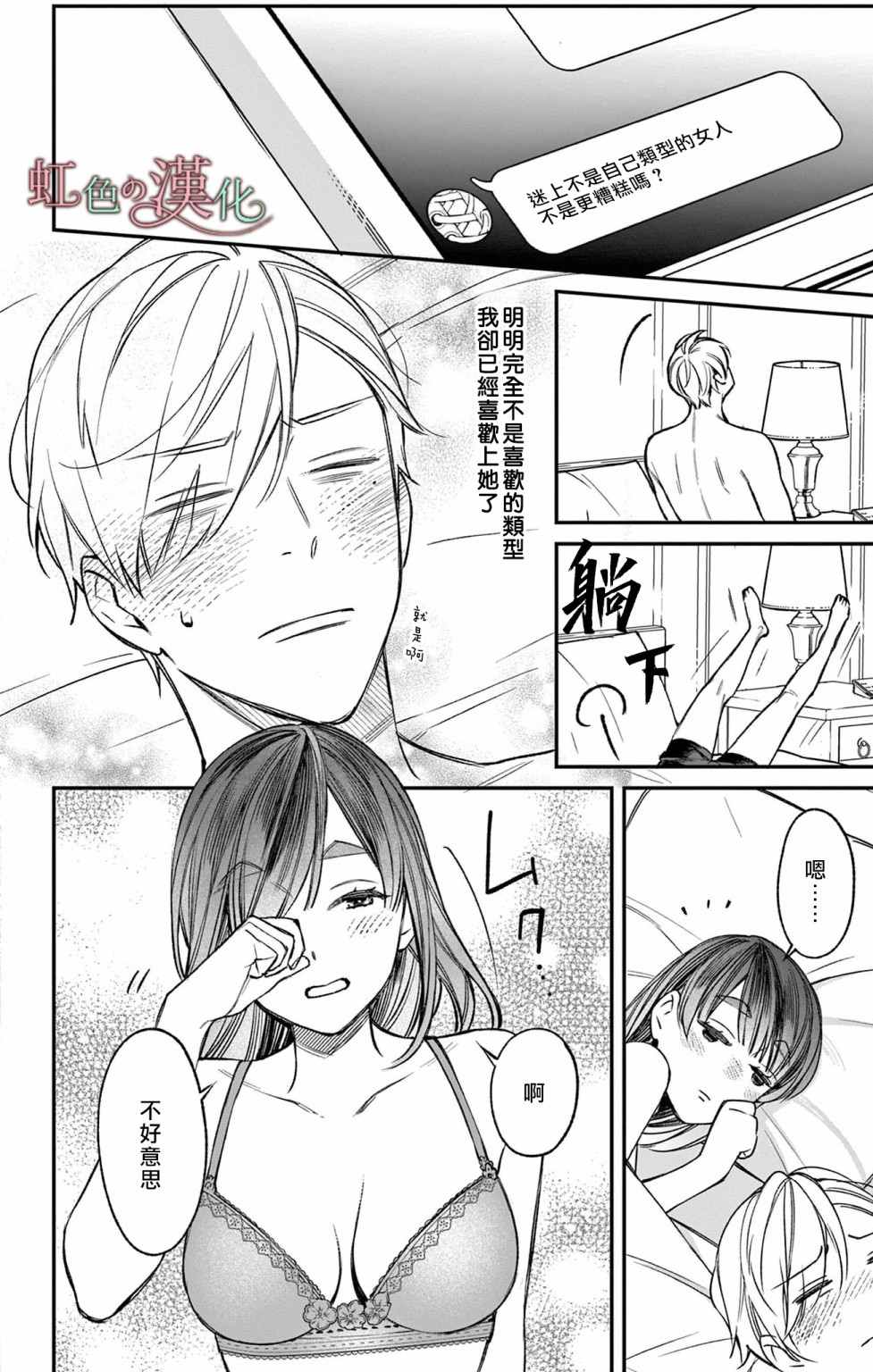 《那份溺爱以谎为馅》漫画最新章节第4话免费下拉式在线观看章节第【25】张图片