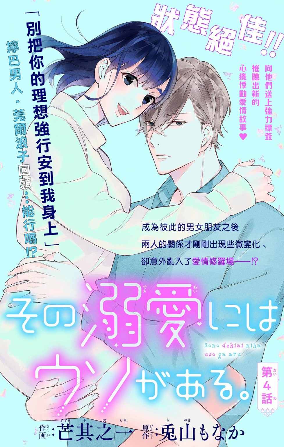 《那份溺爱以谎为馅》漫画最新章节第4话免费下拉式在线观看章节第【1】张图片