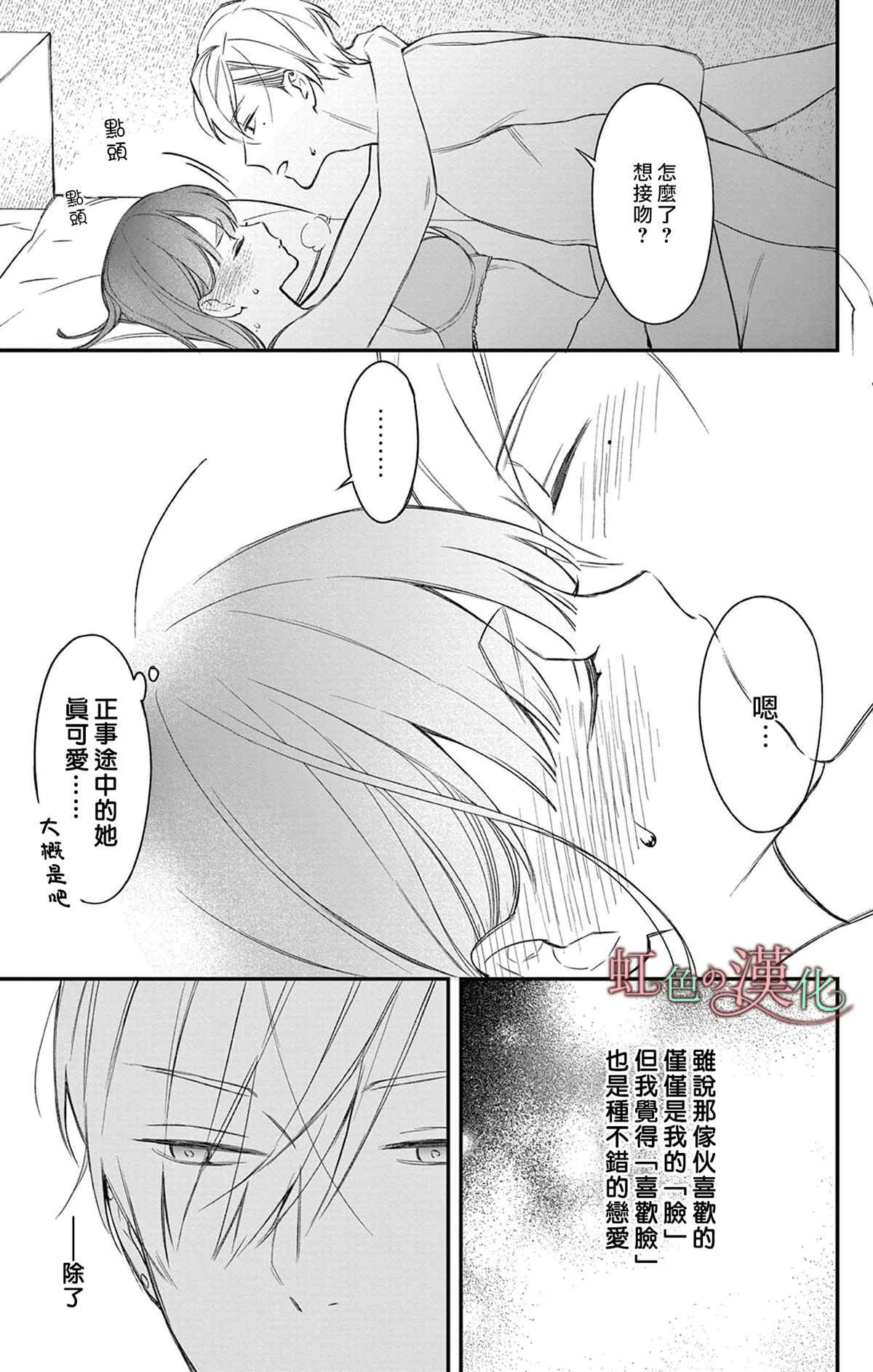 《那份溺爱以谎为馅》漫画最新章节第3话免费下拉式在线观看章节第【18】张图片