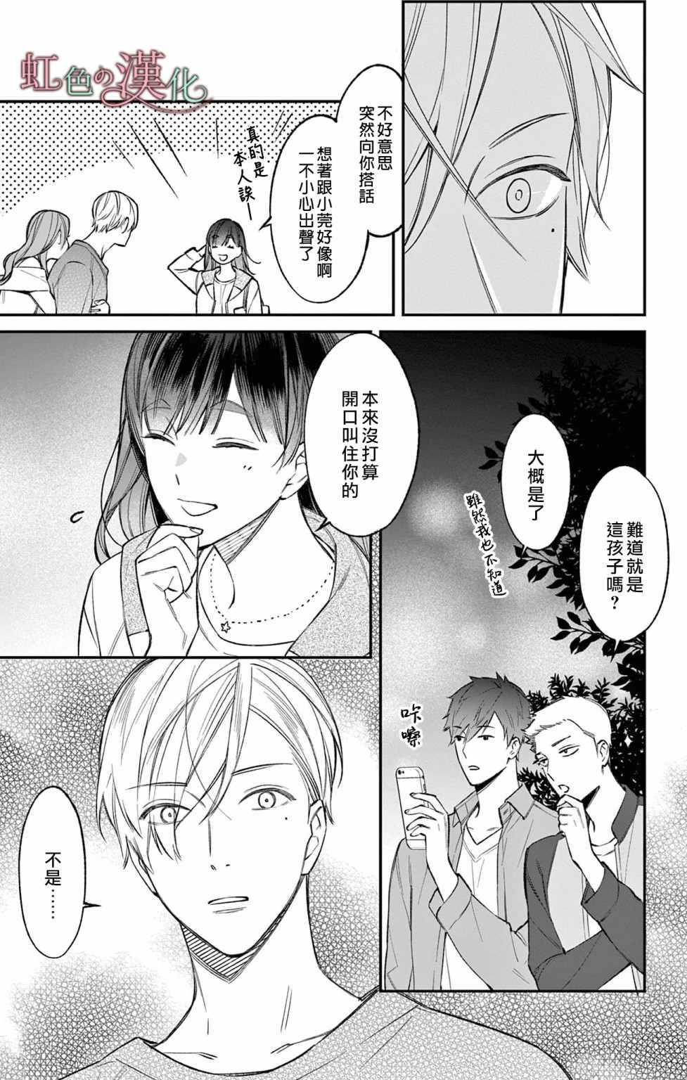 《那份溺爱以谎为馅》漫画最新章节第4话免费下拉式在线观看章节第【4】张图片