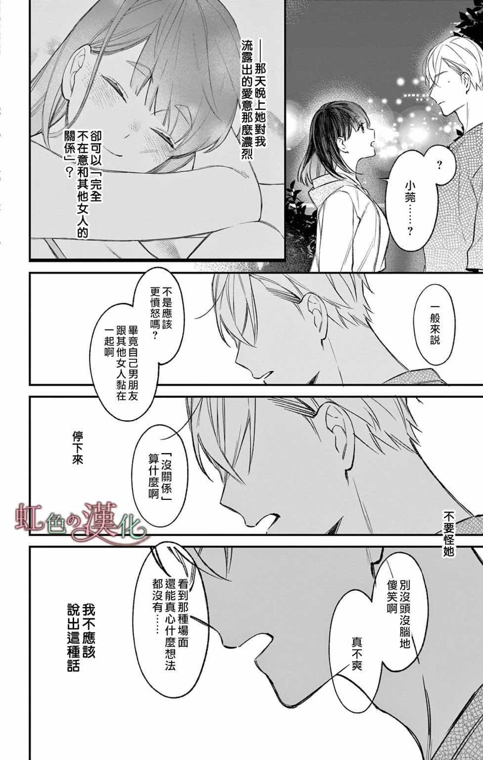 《那份溺爱以谎为馅》漫画最新章节第4话免费下拉式在线观看章节第【9】张图片