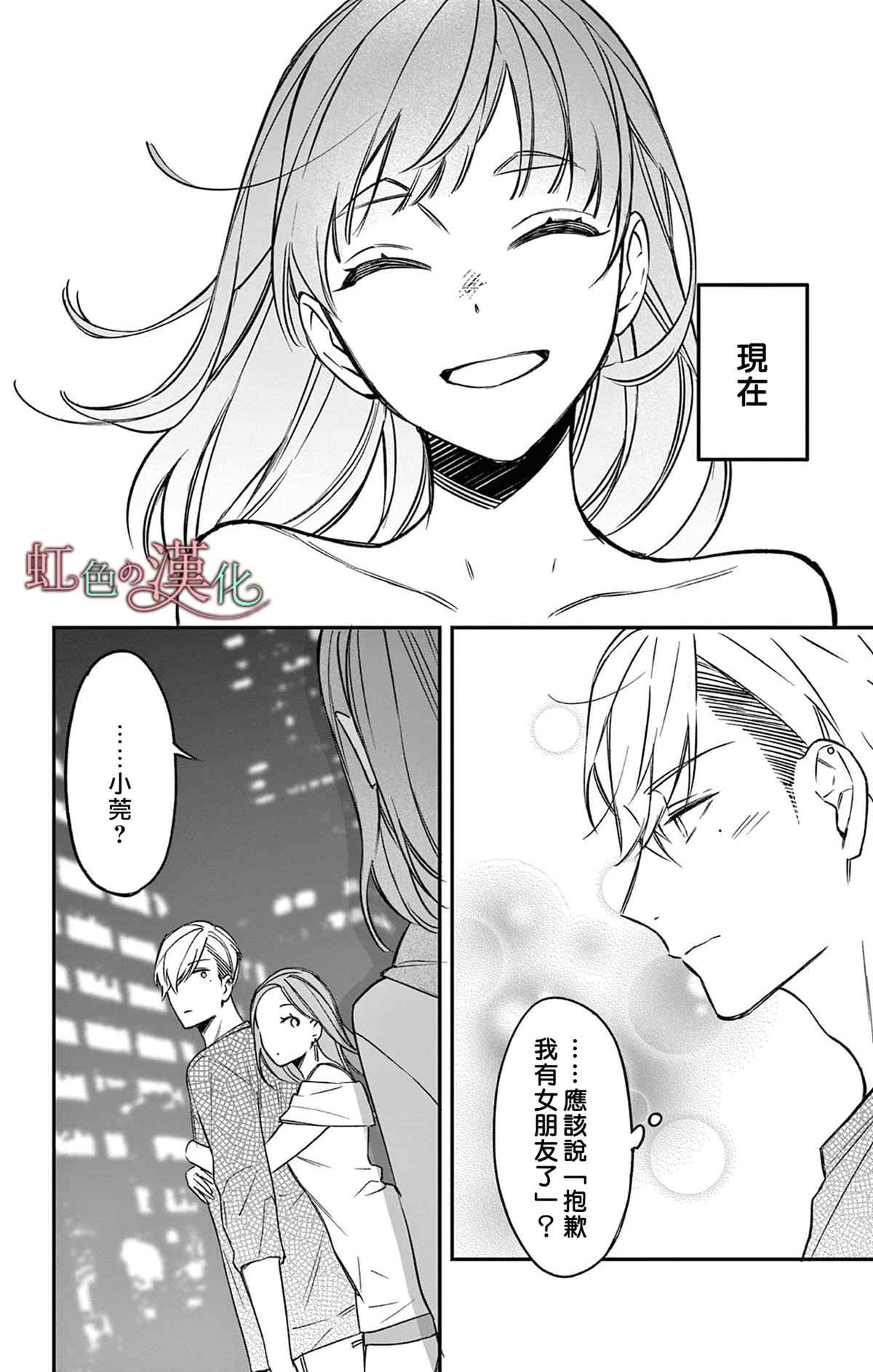 《那份溺爱以谎为馅》漫画最新章节第3话免费下拉式在线观看章节第【25】张图片