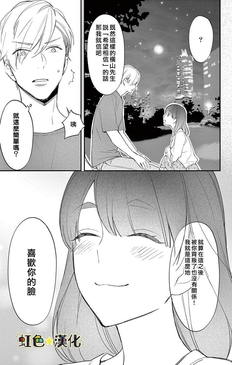 《那份溺爱以谎为馅》漫画最新章节第2话 后篇免费下拉式在线观看章节第【30】张图片