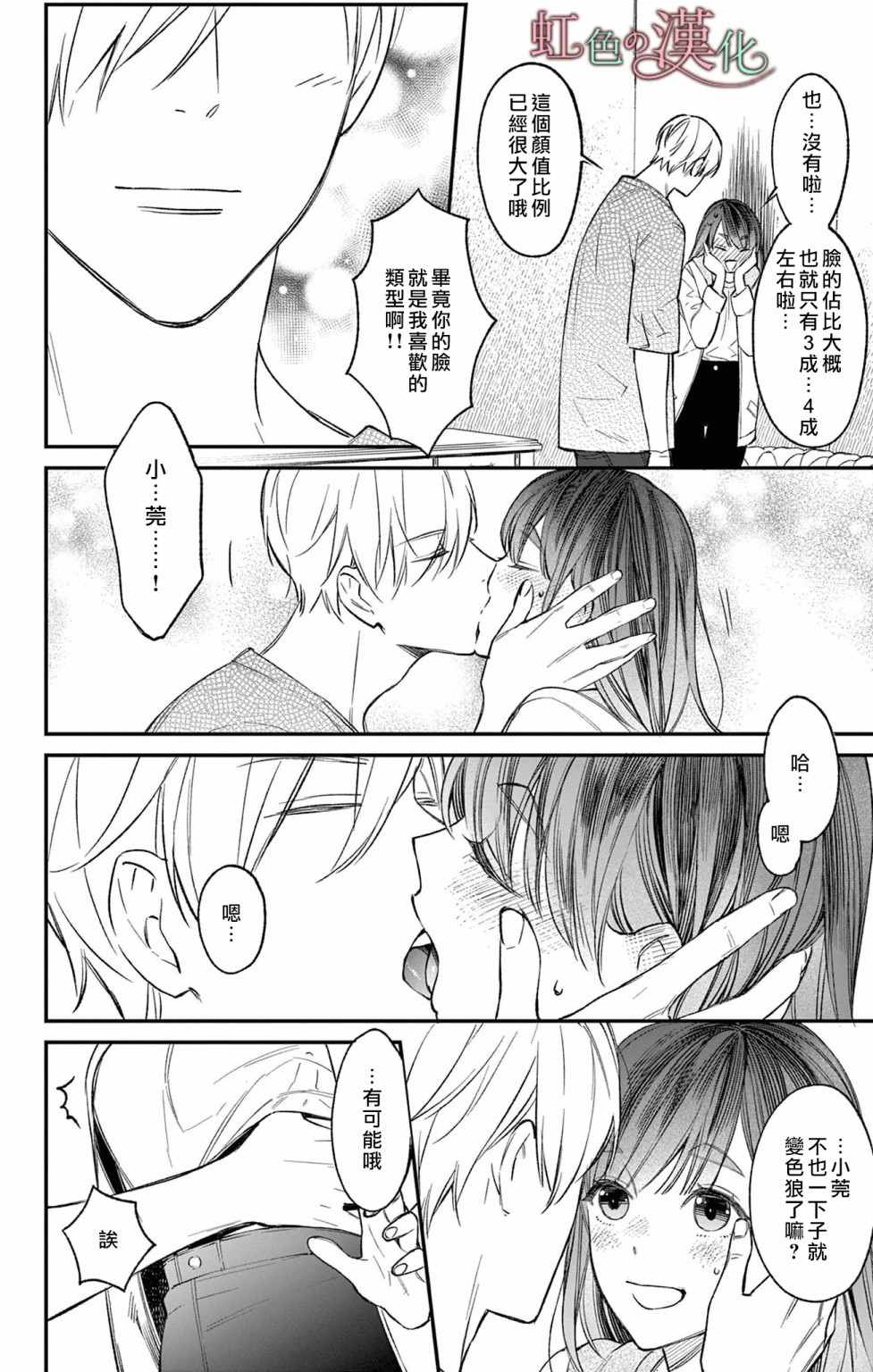 《那份溺爱以谎为馅》漫画最新章节第4话免费下拉式在线观看章节第【21】张图片