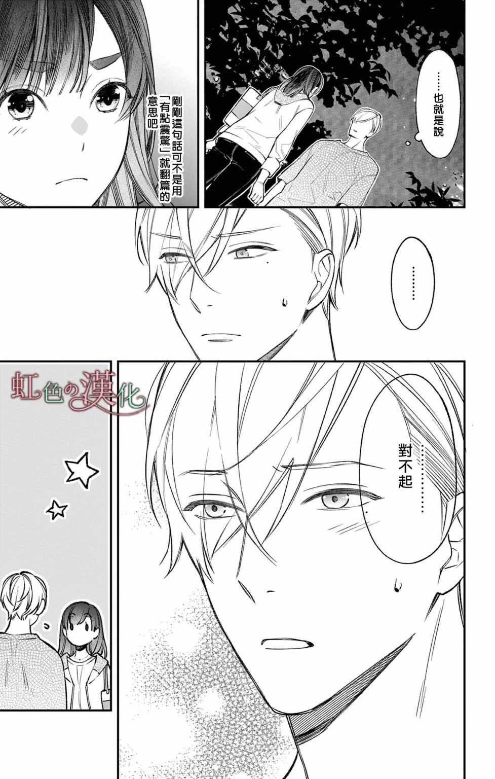 《那份溺爱以谎为馅》漫画最新章节第4话免费下拉式在线观看章节第【14】张图片