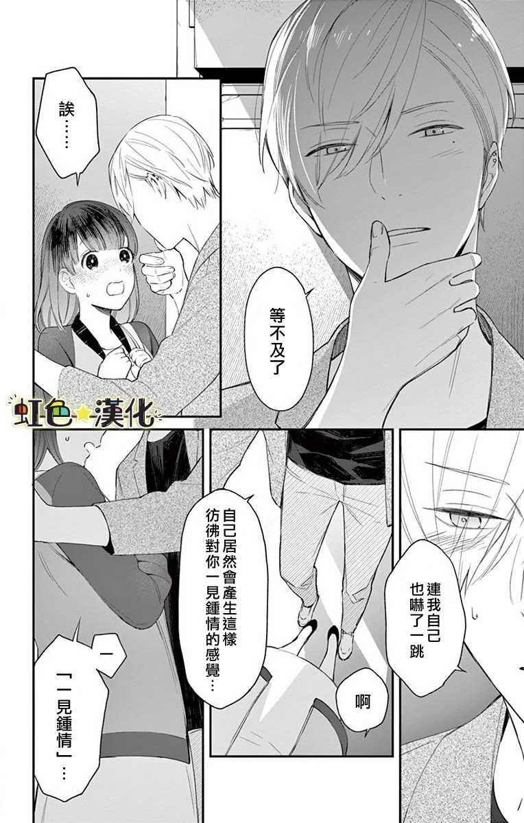 《那份溺爱以谎为馅》漫画最新章节第1话免费下拉式在线观看章节第【9】张图片