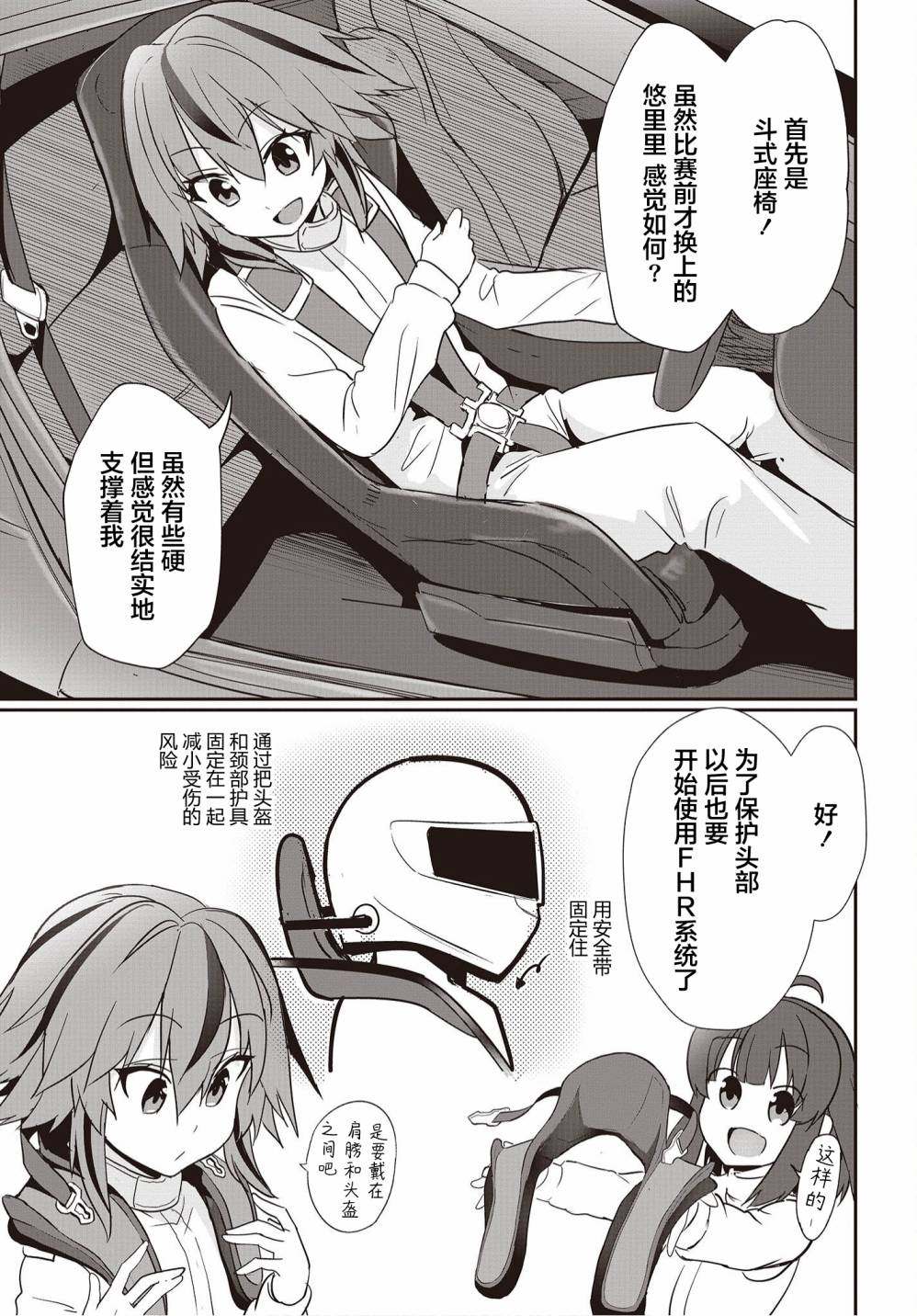 《GT-giRl》漫画最新章节第9话免费下拉式在线观看章节第【5】张图片