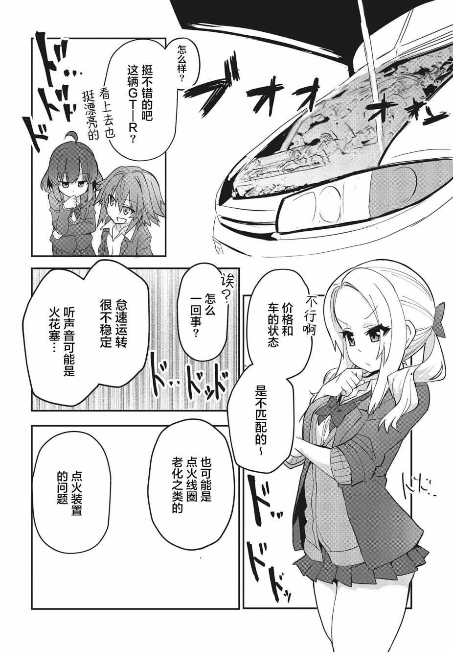 《GT-giRl》漫画最新章节第2话免费下拉式在线观看章节第【24】张图片