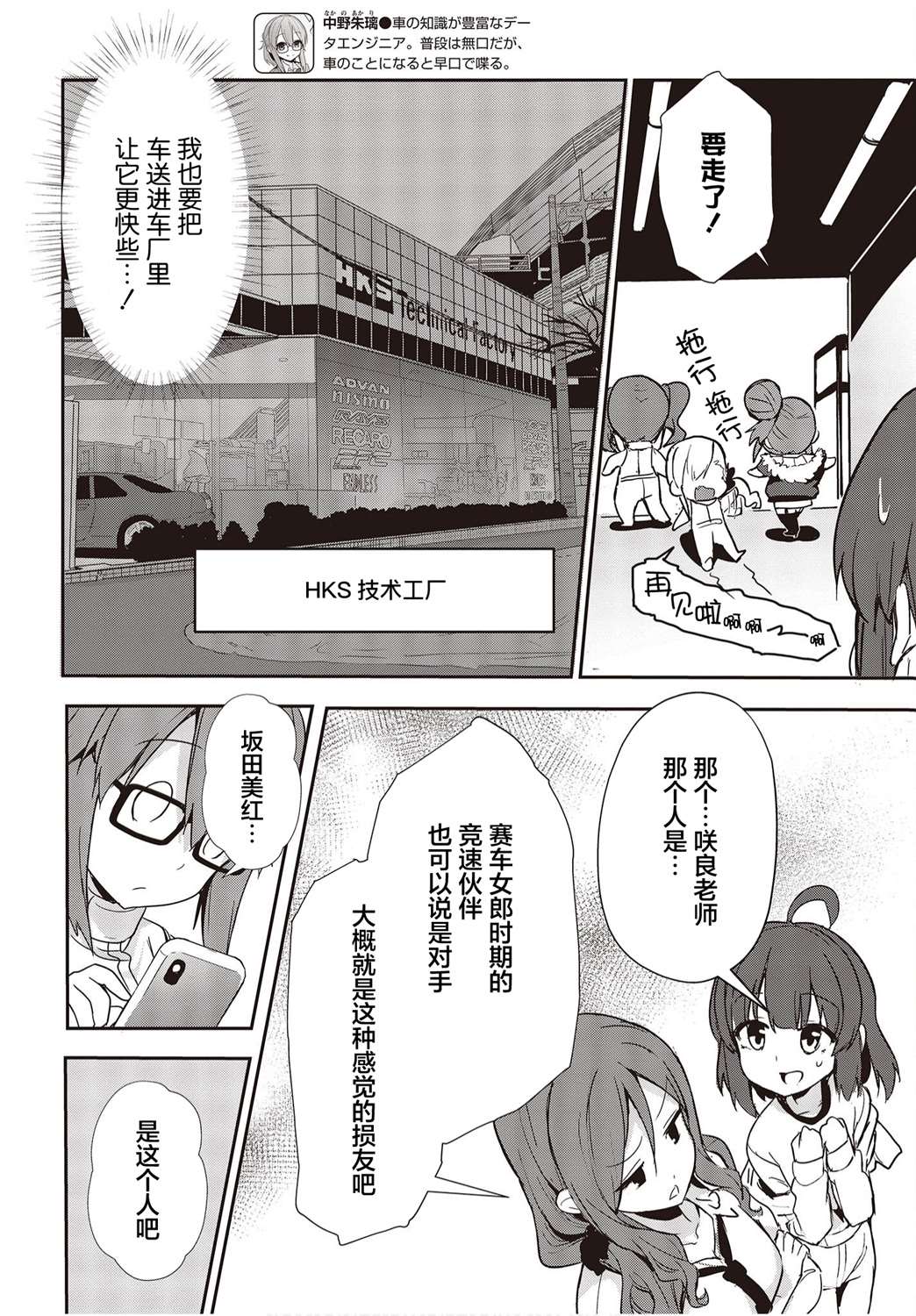 《GT-giRl》漫画最新章节第6话免费下拉式在线观看章节第【14】张图片